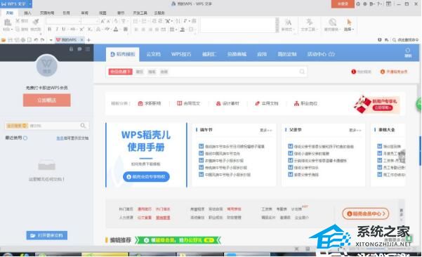 WPS制作个性化模板的操作方法详细教学分享