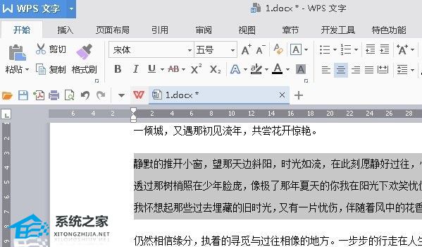 WPS如何进行文字段落设置的操作方法教学