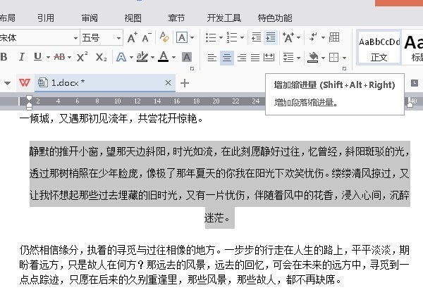 WPS如何进行文字段落设置的操作方法教