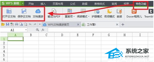 WPS如何拓展云空间的操作方法教学