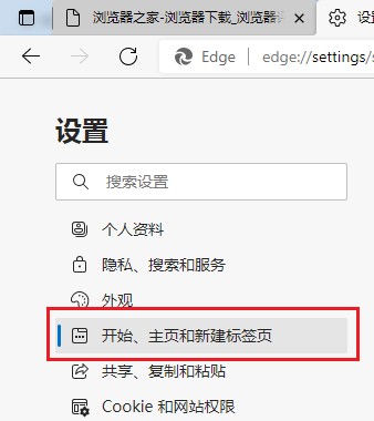 Edge浏览器网页预加载功能开启方法教学