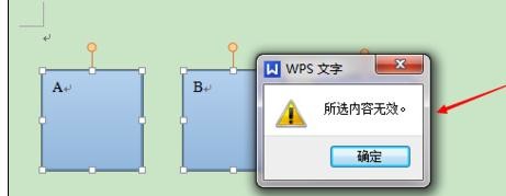 WPS文字如何将几个图形组合在一起操作