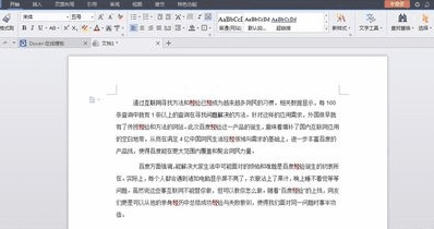 WPS文档如何进行文字的批量全文替换教