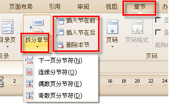 WPS分节符的使用方法详细教学分享