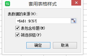 WPS表格如何使用智能表格样式教程分享