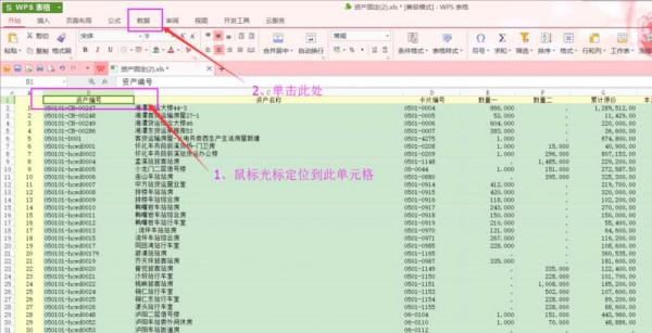 WPS如何快速进行文本筛选操作方法教学