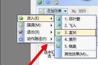 WPS演示怎么制作动画效果详细教程分享