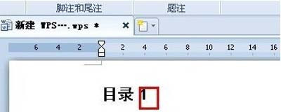wps文字如何添加目录