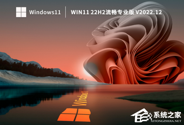 Win11 22H2专业版流畅性优化系统下载（已激活）