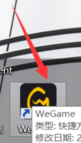WeGame如何更改软件桌面图标操作教学