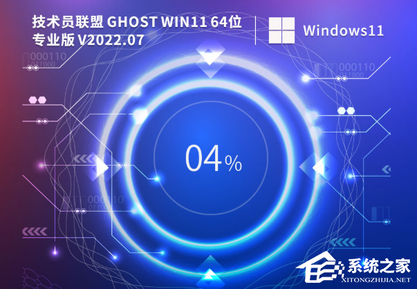 技术员联盟Win11 64位专业稳定版系统下