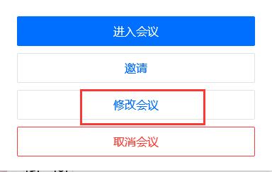 腾讯会议延长会议时间怎么设置？腾讯会