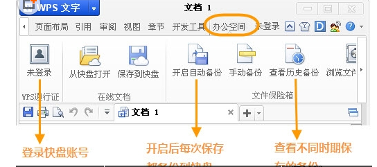 WPS软件怎么设置自动备份保存的方法分