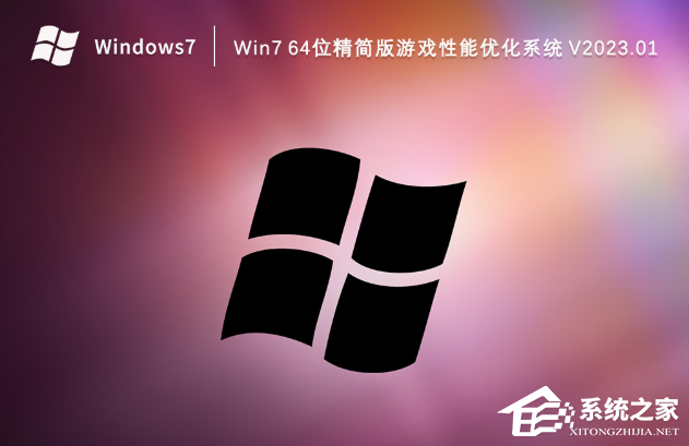 适合游戏的Win7系统下载_Win7游戏性能