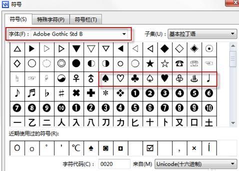 WPS文字怎么插入特殊数字和符号操作方