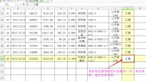 WPS表格单元格内容快速复制的方法分享