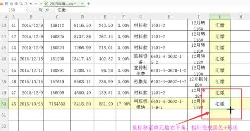 WPS表格单元格内容快速复制的方法分享