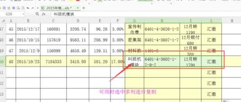 WPS表格单元格内容快速复制的方法分享