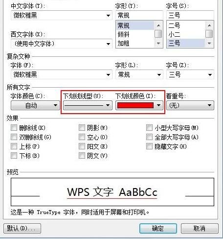 WPS文字添加上划线和下划线操作教学分