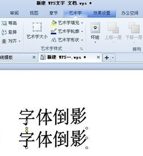 WPS文字怎么制作倒影效果操作分享