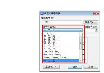 WPS文本怎么设置项目前自动生成编号？