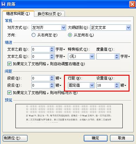 WPS文字行距太小怎么进行调整？