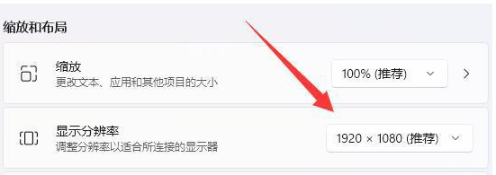 Win11分辨率在哪调？Win11分辨率错误如