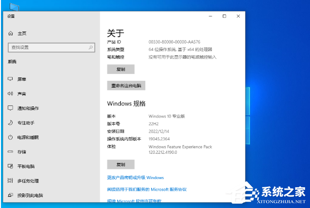 Win10 22H2官方正式版19045.2364系统下