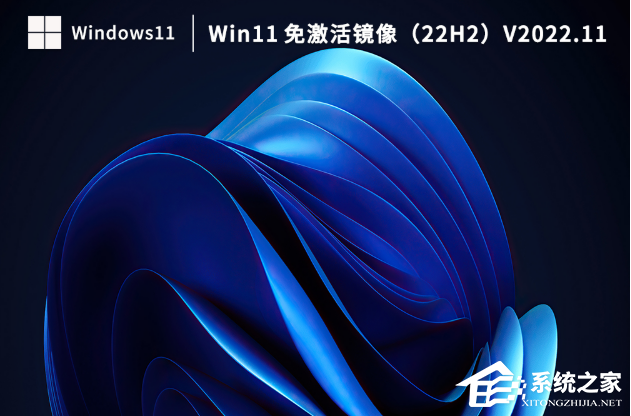 Win11系统怎么激活？Win11免激活镜像（