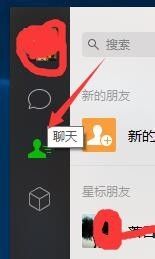 微信电脑版如何删除微信好友？微信电脑