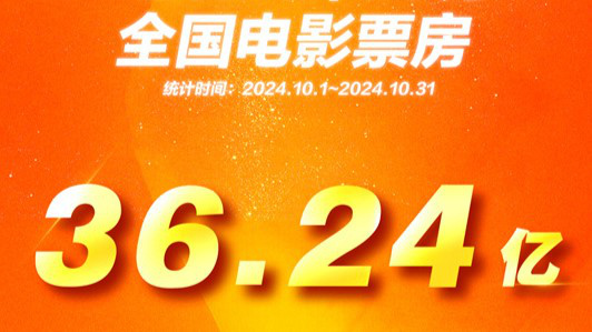 10月全国票房收36.24亿 《志愿军:存亡之战》居首