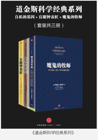 《道金斯科学经典系列》套装三册 本本都是超级经典著作[pdf]