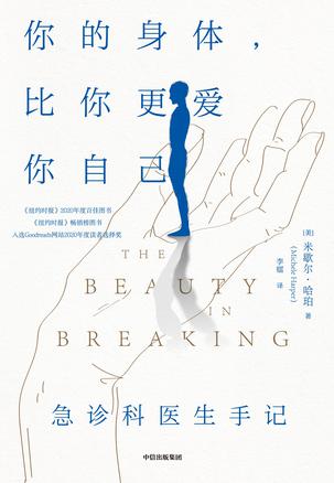 《你的身体，比你更爱你自己》人的身体强大自我修复和保护能力[pdf]