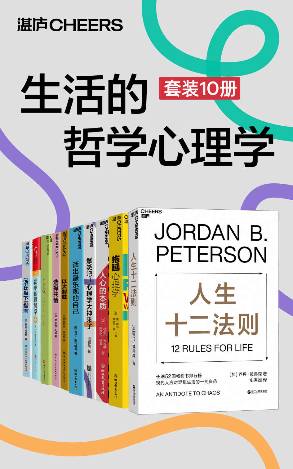 《生活的哲学心理学》套装共10册[pdf]