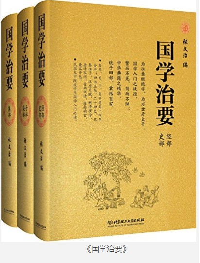 《国学治要》套装共三册 小四库全书[epub]