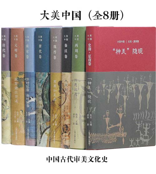 《大美中国·中国古代审美文化史》套装全8册[pdf]