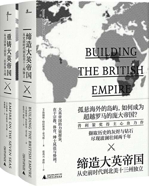 《大英帝国套装》洞察英国波澜壮阔的两千年兴衰[pdf]