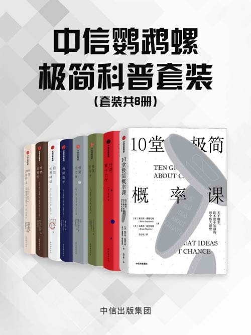 《中信手机游戏软件下载极简科普套装》8册套装 入门级科普读物[pdf]