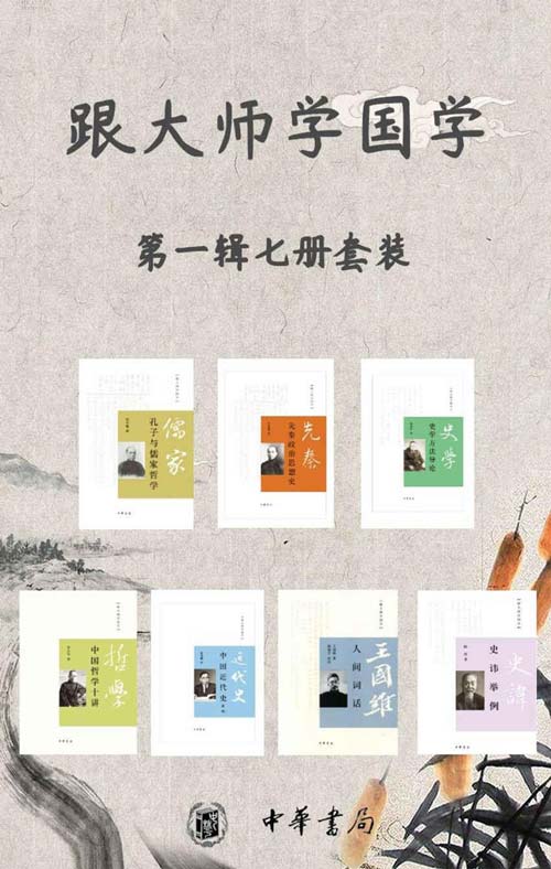 《跟大师学国学系列第一辑》套装共7册[pdf]