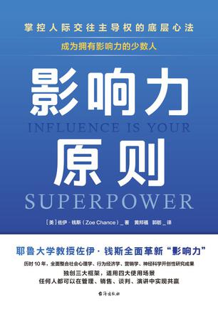 《影响力原则》每天小改变成为更高效的更有影响力的人[pdf]