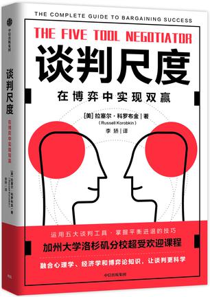 《谈判尺度》在博弈中实现双赢[pdf]