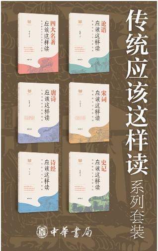 《传统应该这样读系列》套装共6册 中华优秀传统文化[epub]