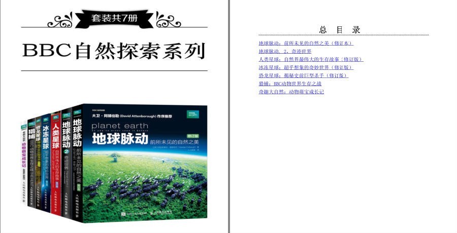 《BBC自然探索系列》套装共7册 一次对地球极不可思议的探索[pdf]