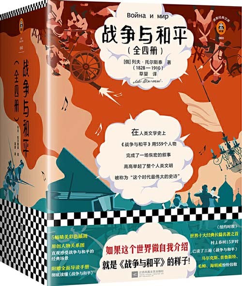 《战争与和平》套装全4册 世界十大长篇经典名著之首 读客经典文库[pdf]