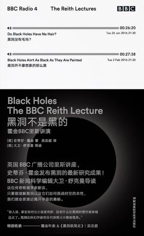 《黑洞不是黑的》霍金BBC里斯讲演[pdf]