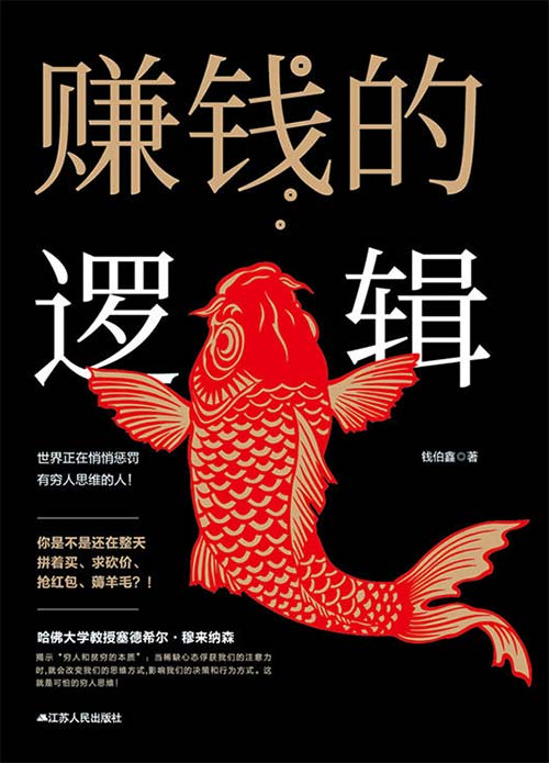 《赚钱的逻辑》 此书是你的枕边书！早看早受益！[pdf]