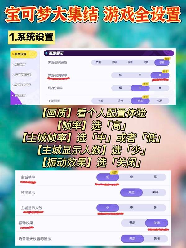 《宝可梦大集结》系统及操作设置推荐