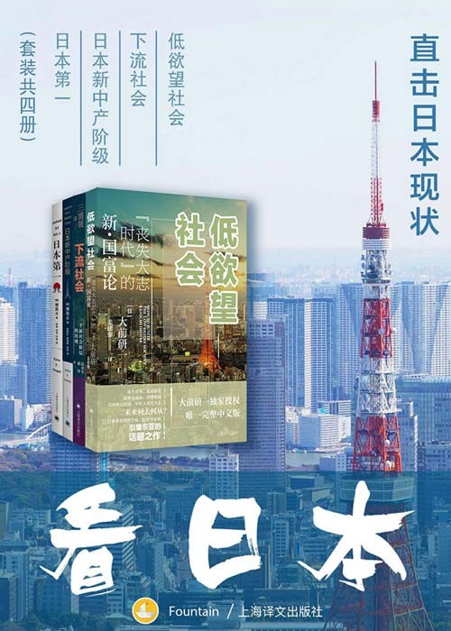 《看日本：直击日本现状》套装共4册[pdf]