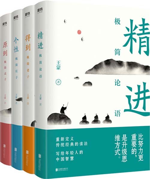 《王蒙写给年轻人的中国智慧》全四册 读书心得与人生经验[pdf]