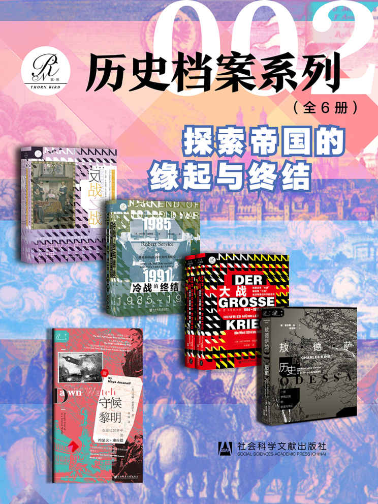 《索恩·历史档案系列》全6册[pdf]